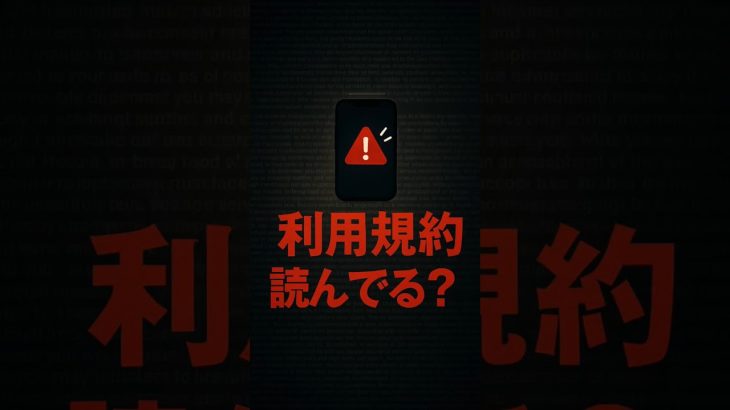 4万字の利用規約…ChatGPTで“危険ワード”だけ5秒抽出する方法！