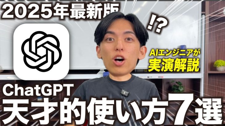 【AIエンジニア直伝】ChatGPTで作業時間を80％削減する効率化テク7選｜禁断の裏技も公開！