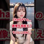 ChatGPTの画像・動画生成を超えた?! #ChatGPT #チャットGPT #AIツール #AI活用 #時短術 #仕事術 #動画生成AI #viduAI #ViduQ1Re #shorts