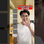 ChatGPTで使える便利な言葉TOP5！【おすすめプロンプト5選】