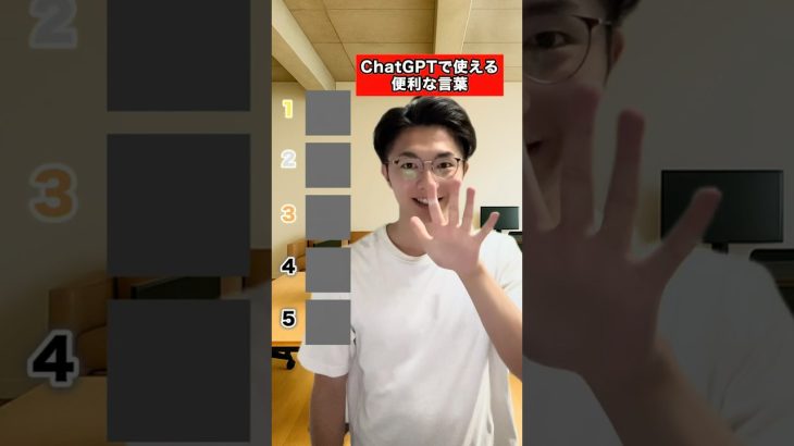 ChatGPTで使える便利な言葉TOP5！【おすすめプロンプト5選】