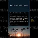 ChatGPTノリ良すぎて草www#twitter