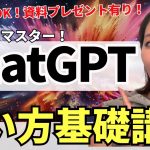 【2025年最新版】超初心者OK！ChatGPT・GPT-5の使い方・基礎をわかりやすく徹底解説(資料・プロンプト集付き)