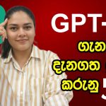 5 Things You Should Know About ChatGPT-5