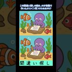 AI作成！間違い探しに挑戦