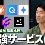 スライド生成AIって結局どれが良いの？主要7サービスを徹底比較！