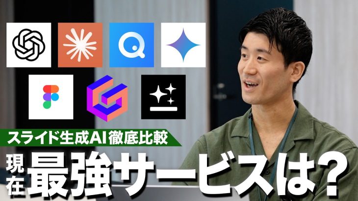 スライド生成AIって結局どれが良いの？主要7サービスを徹底比較！