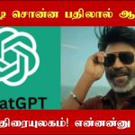 ChatGPT சொன்ன பதிலால் ஆடிப்போன இந்திய திரை உலகம்! ரஜினியின் பக்கம் நெருங்க முடியாத இந்திய நடிகர்கள்!
