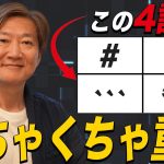 【脱初級】ChatGPTプロンプト効率化に欠かせない記号活用術を解説