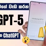 ChatGPT 5 Released | GPT-5 එක්ක කරන්න පුළුවන් හිතාගන්න බැරි දේවල් 😱