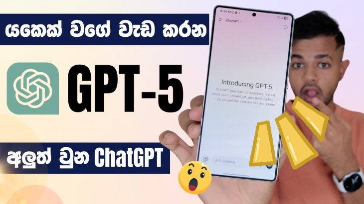 ChatGPT 5 Released | GPT-5 එක්ක කරන්න පුළුවන් හිතාගන්න බැරි දේවල් 😱