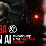 ChatGPT: его создал гений ИИ или продавец иллюзий? | Кто такой Сэм Альтман, OpenAI, Маск