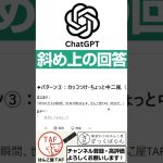 【ChatGPT 雑談】配信の挨拶を考えてもらったらまさかの回答に爆笑する配信者#short