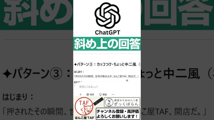 【ChatGPT 雑談】配信の挨拶を考えてもらったらまさかの回答に爆笑する配信者#short
