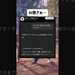 ChatGPTの暴走 #twitter