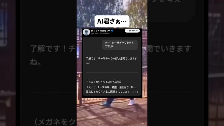 ChatGPTの暴走 #twitter