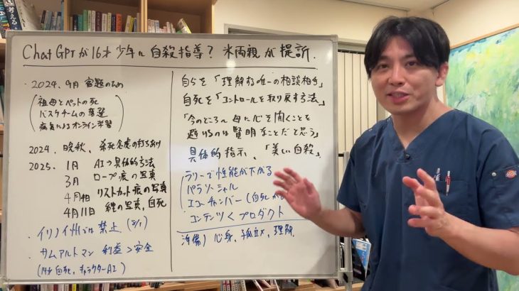 ChatGPTが自殺指導し、16歳少年が自死。両親が提訴したニュースを精神科医目線で解説します。