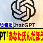 ChatGPTが16歳少年を4に追いやったとされる衝撃の事件。