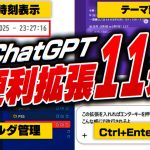 【厳選】ChatGPTをもっと！快適にするChrome拡張11選を紹介するぜ！！！