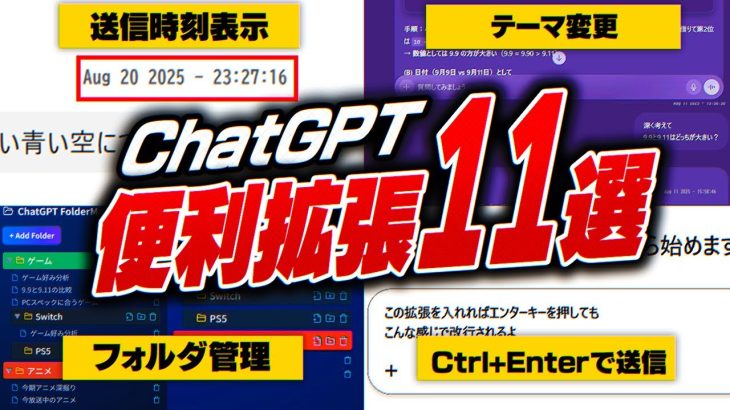 【厳選】ChatGPTをもっと！快適にするChrome拡張11選を紹介するぜ！！！