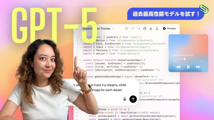 ChatGPTの最新最強モデルGPT-5を試してみよう！