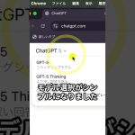 【ChatGPT】GPT-5になっても古いモデルは使える？1分で解説 #gpt5 #chatgpt #生成AI #shorts