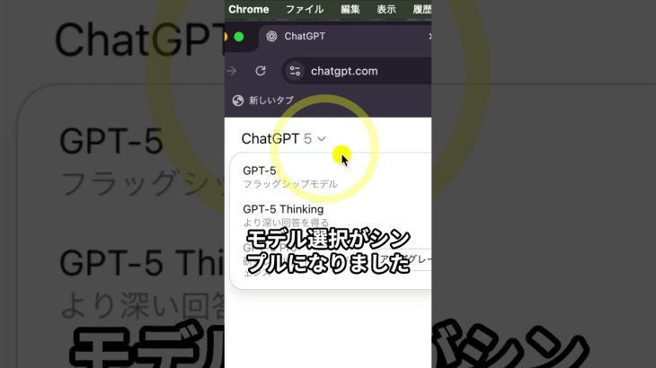 【ChatGPT】GPT-5になっても古いモデルは使える？1分で解説 #gpt5 #chatgpt #生成AI #shorts