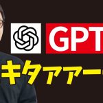 【超速報】GPT-5が遂に登場！ChatGPT神アプデを実演解説