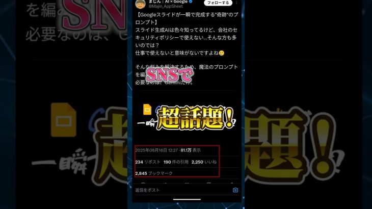 Gemini×GASでGoogleスライドを一瞬で作成する方法 #ai  #ai活用 #gemini  #仕事効率化 #googleスライド