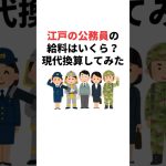 【歴史×お金】江戸時代の役人 給料ランキング TOP秘密の職業とは