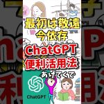 最初は敬遠今依存　chat GPT活用法あげてくでw #ガルちゃん #ガルちゃんまとめ #chatgpt #ai