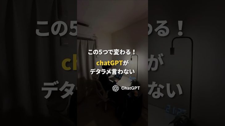 これ知らないとchatGPTに嘘つかれてます👆🏻 #chatgpt活用 #生成ai #aiツール