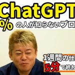 【実践】AIで1週間の仕事を5分で終わらす方法 #ホリエモン #chatgpt #ai