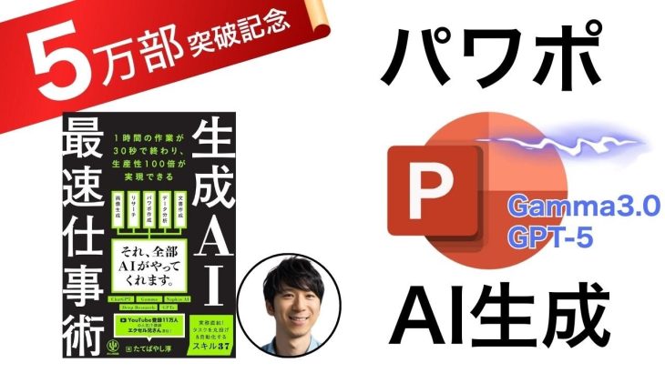 パワポAI生成「Gamma 3.0」「ChatGPTエージェント」使い方と比較 – 生成AI最速仕事術5万部記念