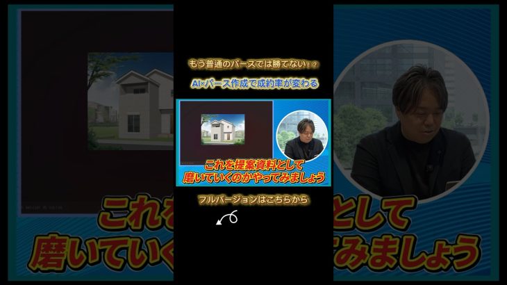 【ChatGPT活用】住宅パース作成で差をつける秘密