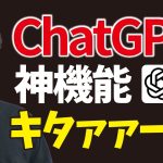 【超速報】ChatGPTの新機能「ブランチ(枝分かれ)」が遂に実装された日！！！