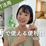 【ChatGPT活用】AIで家事・生活を効率化！日常で使える便利ワザ7選【AI活用🔰】
