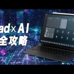 初心者でも即実践できるChatGPT必須機能と具体的活用法｜iPad×ChatGPT完全攻略【保存版】