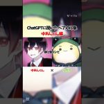 ChatGPTに聞いたそれぞれのペアの印象⚠𝖼𝗉表現×⚠【🍗くん編】#カラフルピーチ#からぴち#ゆあんくん#テンプレ#shorts