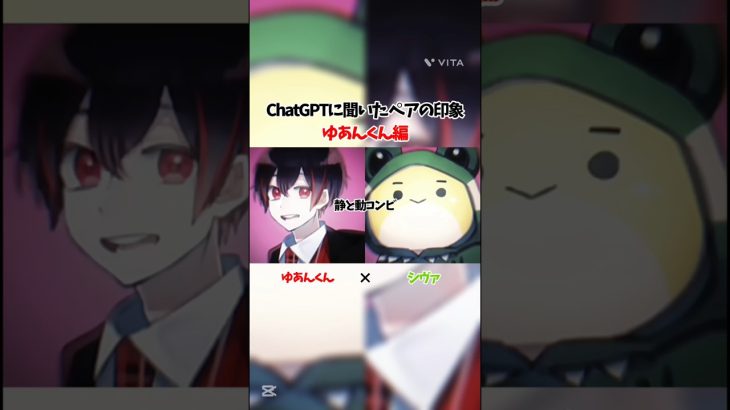 ChatGPTに聞いたそれぞれのペアの印象⚠𝖼𝗉表現×⚠【🍗くん編】#カラフルピーチ#からぴち#ゆあんくん#テンプレ#shorts