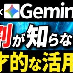 【2025秋最新】Geminiでパワポ•スライド作成を一瞬で終わらせる裏ワザを徹底解説！