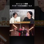 AIアバターを活用して24時間365日セールスを自動化 #shorts #ai #chatgpt #セールス #社長