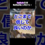 AIに魂売った配信者、始動。【ChatGPT×配信改善企画】