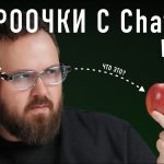 НЕЙРООЧКИ С ChatGPT на русском! Наконец-то!