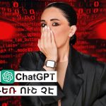 Ջնջիր ChatGPT-ն, քանի դեռ ուշ չէ