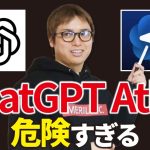 ChatGPT Atlas、すごいとことヤバいとこ