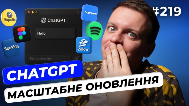 Новий український єдиноріг | Ворожий софт | Оновлення в ChatGPT — DOU News #219
