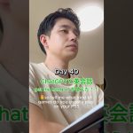 ChatGPTと毎日英会話 Day40