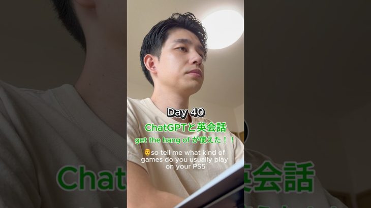 ChatGPTと毎日英会話 Day40