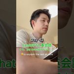 ChatGPTと毎日英会話 Day42  #chatgpt活用 #英語 #英会話